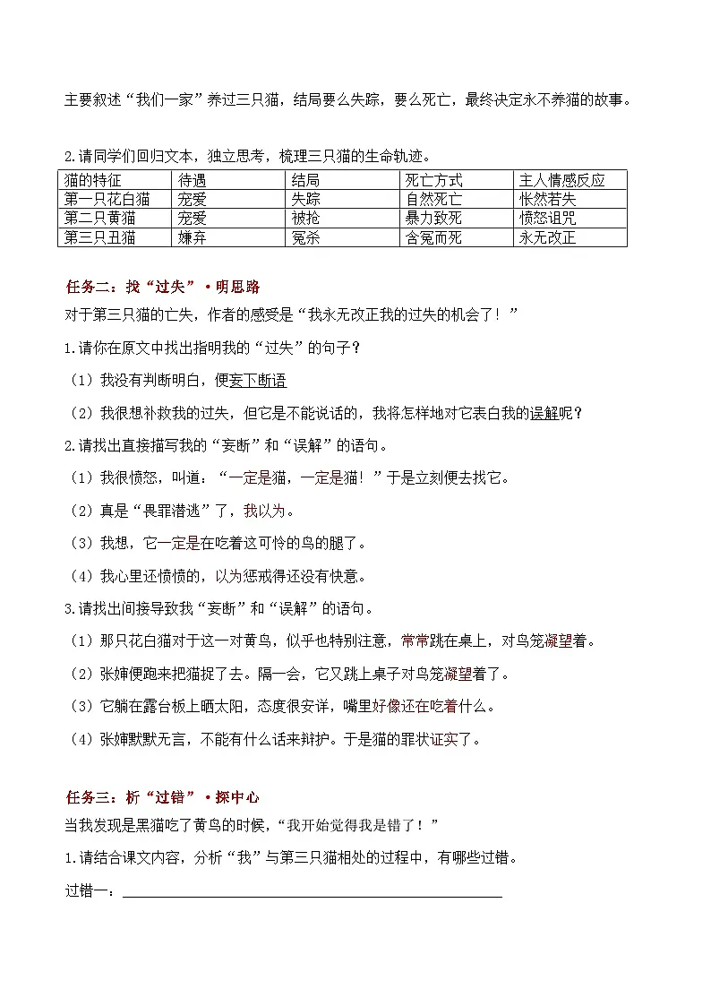 第17课《猫》教学设计 2025—2026学年统编版语文七年级上册第2页