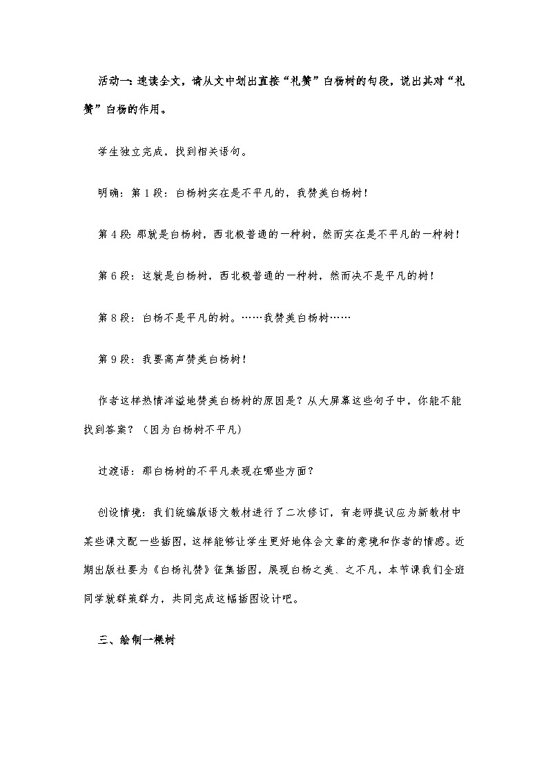 统编版初中语文八年级上册第四单元15课《白杨礼赞》教学设计第3页