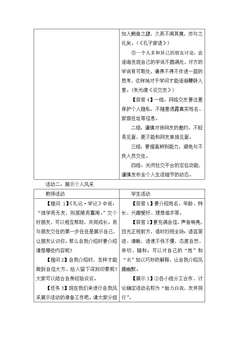 统编版语文七年级上册第二单元专题学习活动  《有朋自远方来》 教案第3页