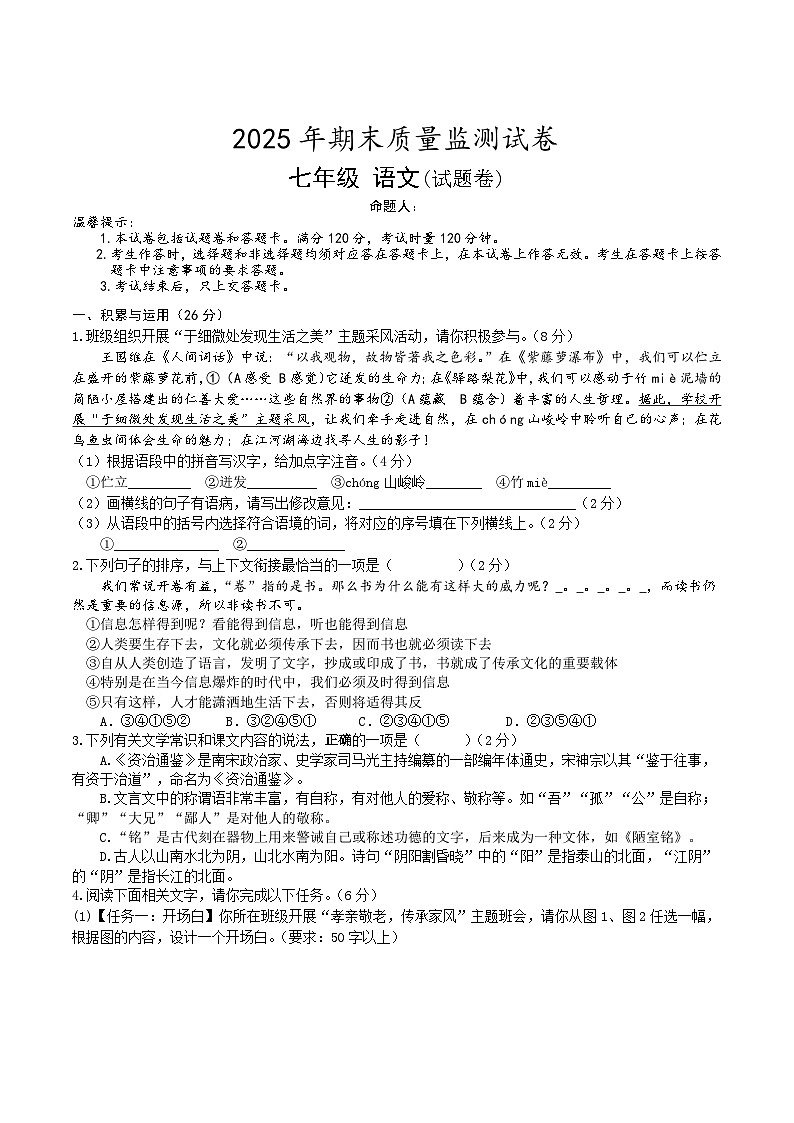 湖南省永州市新田县2024-2025学年七年级下学期期末考试语文试卷（含答案）第1页