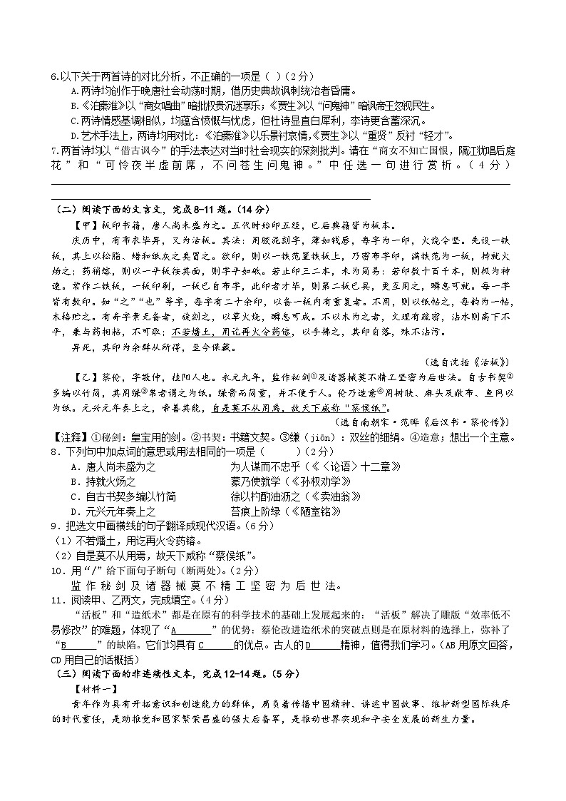 湖南省永州市新田县2024-2025学年七年级下学期期末考试语文试卷（含答案）第3页