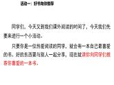 統(tǒng)編版語文八年級上冊第四單元 整本書閱讀《紅巖》課件