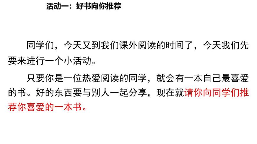 统编版语文八年级上册第四单元 整本书阅读《红岩》课件第3页