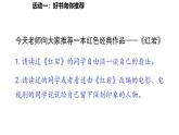 統(tǒng)編版語文八年級上冊第四單元 整本書閱讀《紅巖》課件