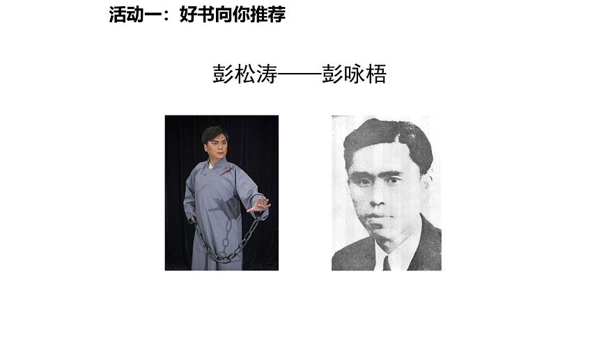 统编版语文八年级上册第四单元 整本书阅读《红岩》课件第6页