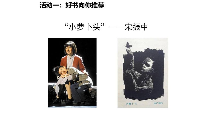 统编版语文八年级上册第四单元 整本书阅读《红岩》课件第8页