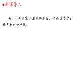統(tǒng)編版語文八年級上冊第6課《國行公祭，為佑世界和平》課件