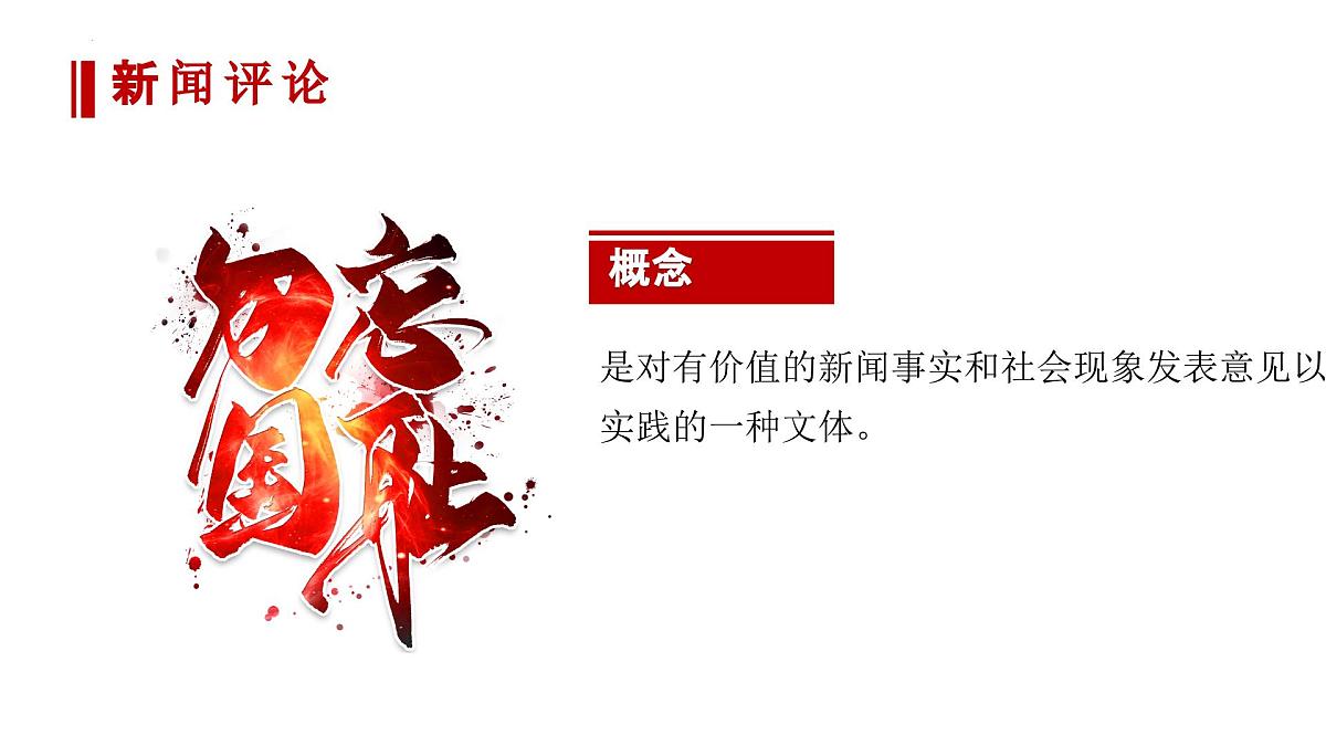 统编版语文八年级上册第6课《国行公祭，为佑世界和平》课件第7页