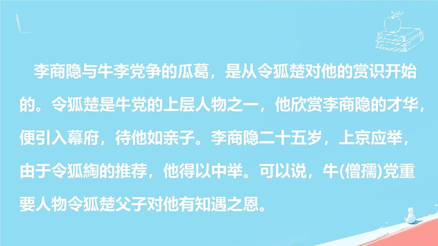 统编版语文七年级上册第六单元课外古诗词诵读《夜雨寄北》课件第5页
