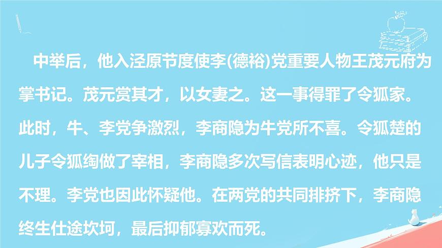 统编版语文七年级上册第六单元课外古诗词诵读《夜雨寄北》课件第6页
