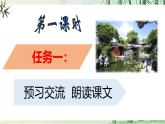 【任務(wù)型教學(xué)】修訂版統(tǒng)編語文八上20《蘇州園林》 課件+教案+導(dǎo)學(xué)案（師生版）+同步測(cè)試（含答案）