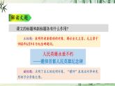 【任務(wù)型教學(xué)】修訂版統(tǒng)編語文八上21《人民英雄永垂不朽》 課件+教案+導(dǎo)學(xué)案（師生版）+同步測(cè)試（含答案）