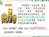 【任務(wù)型教學(xué)】修訂版統(tǒng)編語文八上22《夢(mèng)回繁華》 課件+教案+導(dǎo)學(xué)案（師生版）+同步測(cè)試（含答案）