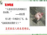 八上第五單元寫作《說明事物要抓住特征》（課件+教案）