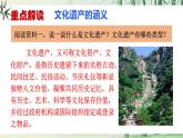 八上第五單元專題學(xué)習(xí)活動(dòng)《身邊的文化遺產(chǎn)》（課件+教案）