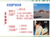 八上第五單元專題學(xué)習(xí)活動(dòng)《身邊的文化遺產(chǎn)》（課件+教案）