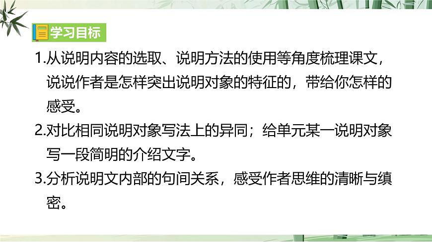 八上第五单元《阅读综合实践》课件第3页