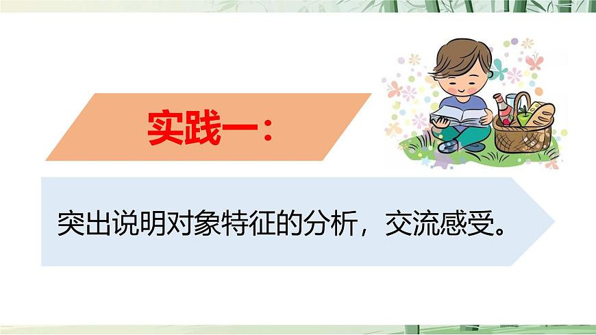 八上第五单元《阅读综合实践》课件第5页