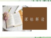 八上第五單元解讀課件