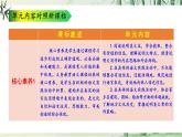 八上第五單元解讀課件