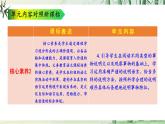 八上第五單元解讀課件