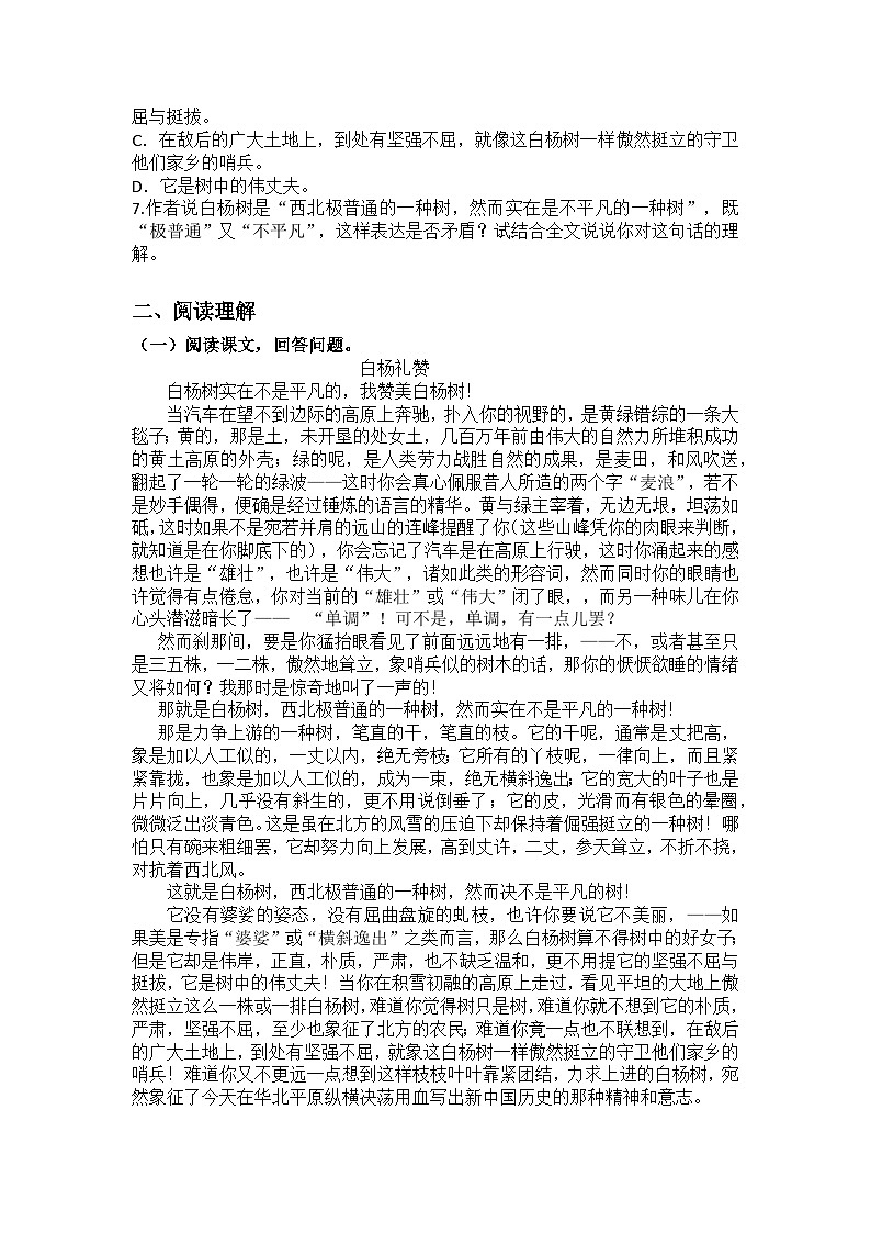 统编版语文八年级上册第16课白杨礼赞训练题（含答案）第2页