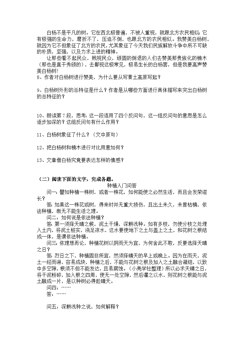 统编版语文八年级上册第16课白杨礼赞训练题（含答案）第3页