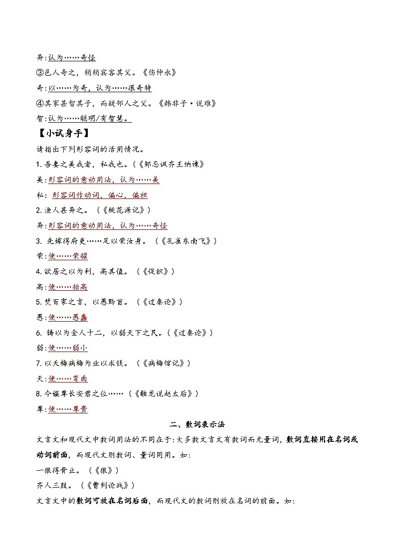 七年级升八年级上册衔接讲义文言文形容词、数词的活用技巧（解析版）第2页