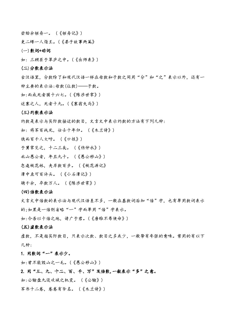 七年级升八年级上册衔接讲义文言文形容词、数词的活用技巧（解析版）第3页