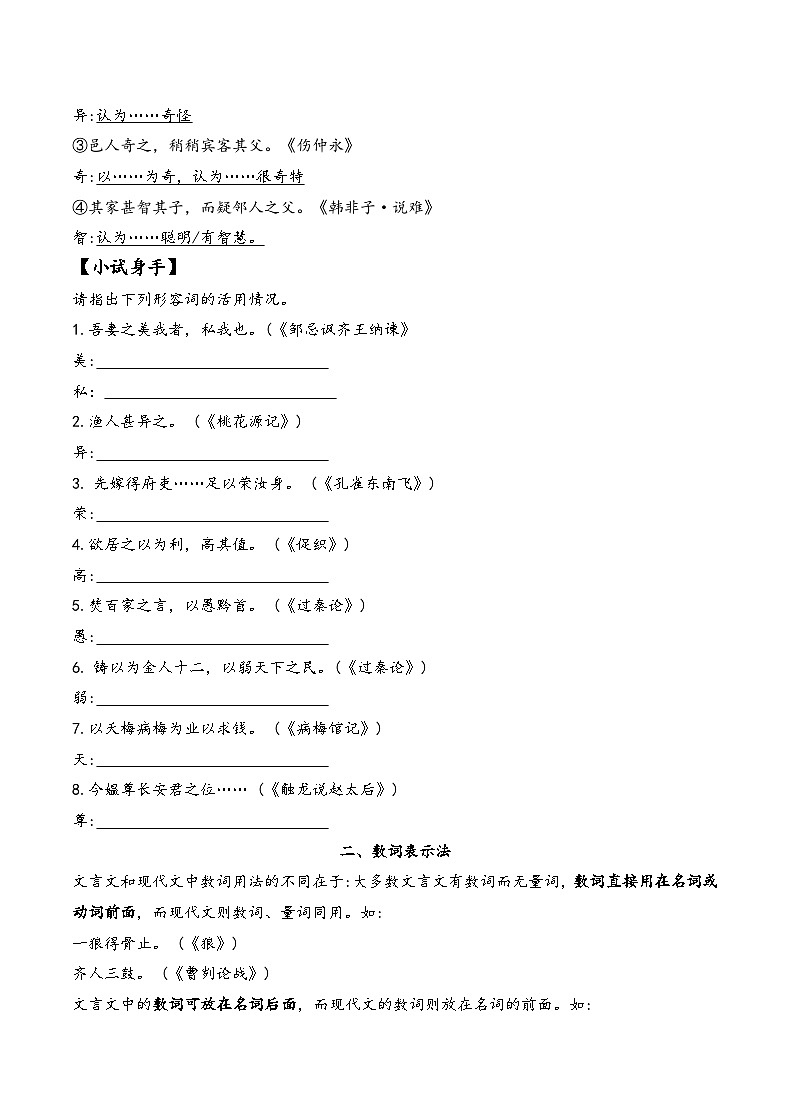 七年级升八年级上册衔接讲义文言文形容词、数词的活用技巧（原卷版）第2页