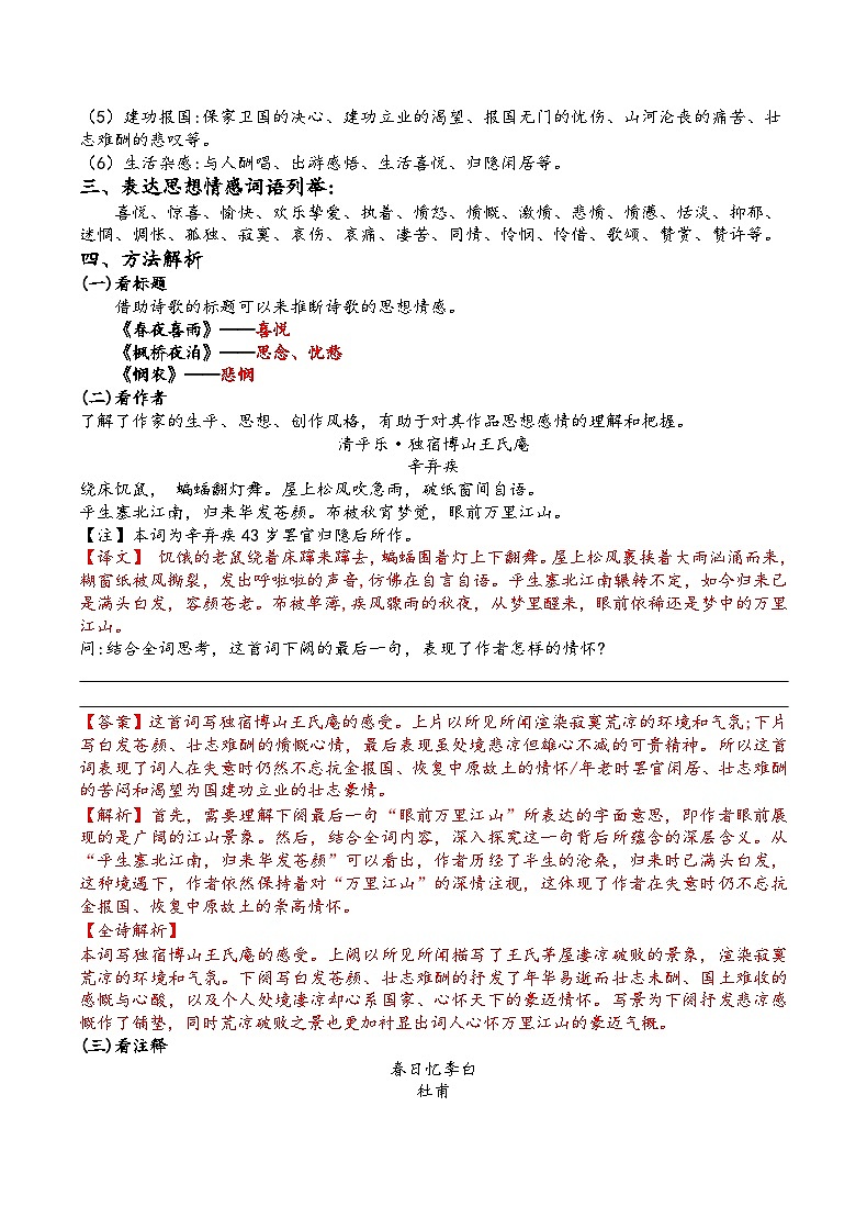 七年级升八年级上册衔接讲义诗词情感鉴赏技巧（解析版）第2页