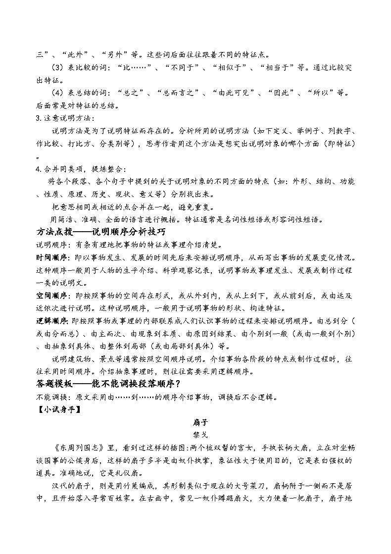 七年级升八年级上册暑假衔接讲义说明文对象及特征分析技巧（原卷版）第2页