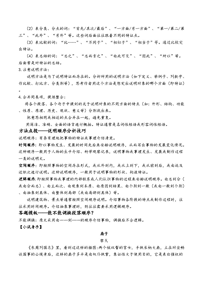 七年级升八年级上册暑假衔接讲义说明文对象及特征分析技巧（解析版）第2页