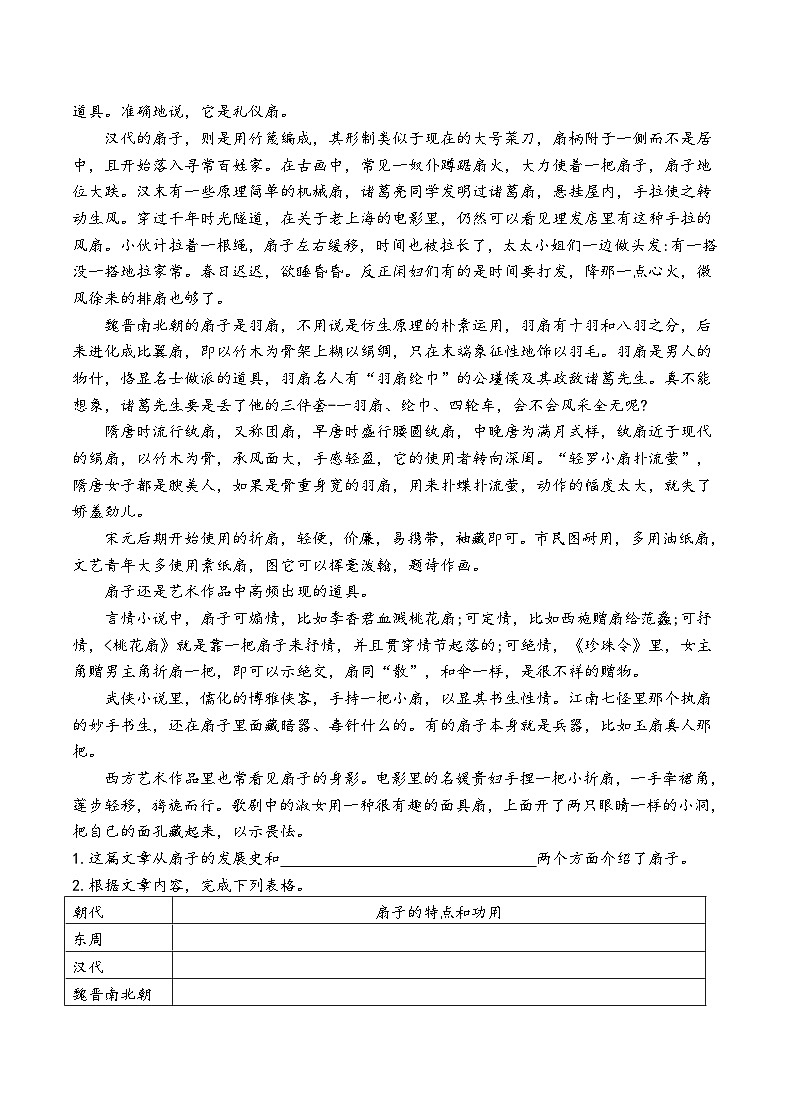 七年级升八年级上册暑假衔接讲义说明文对象及特征分析技巧（解析版）第3页