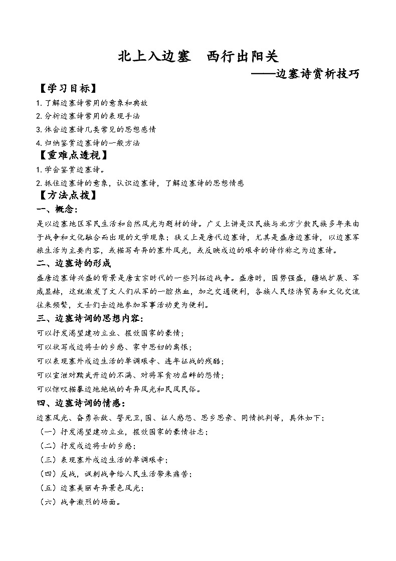 七年级升八年级上册暑假衔接讲义边塞诗赏析技巧（解析版）第1页