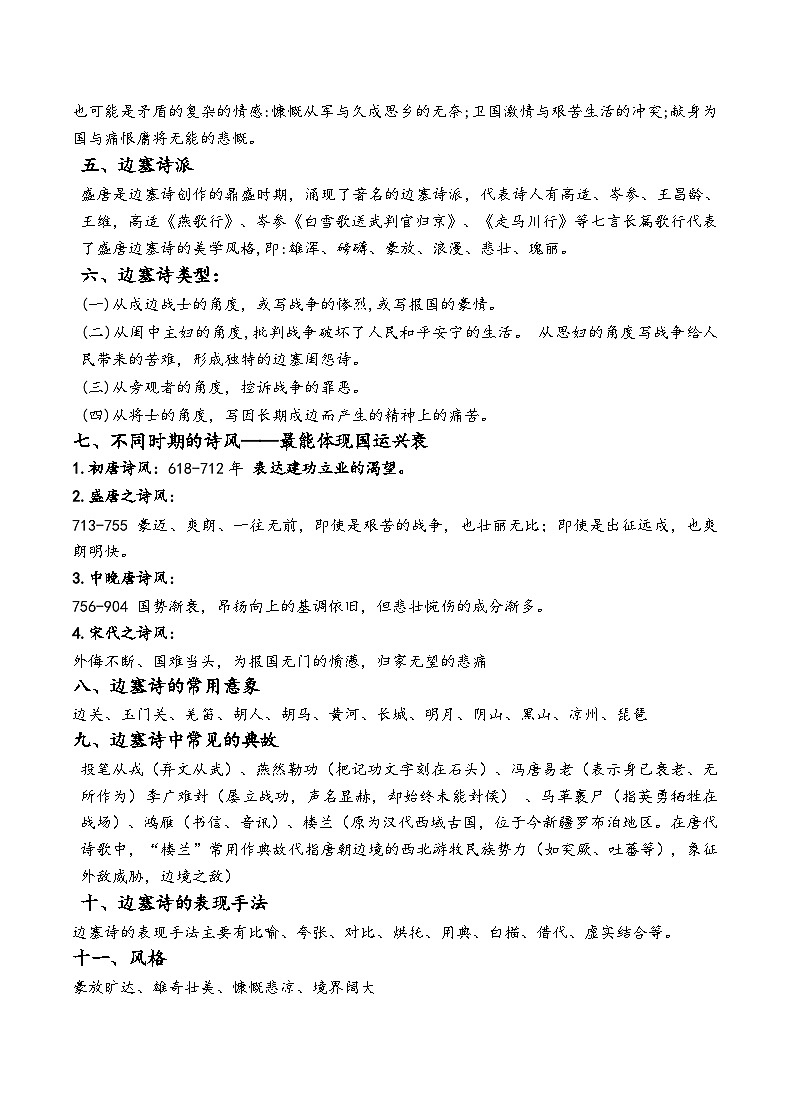 七年级升八年级上册暑假衔接讲义边塞诗赏析技巧（解析版）第2页