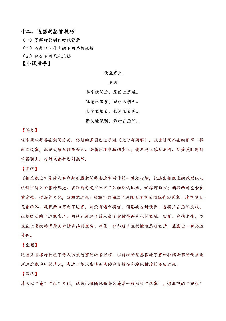 七年级升八年级上册暑假衔接讲义边塞诗赏析技巧（解析版）第3页