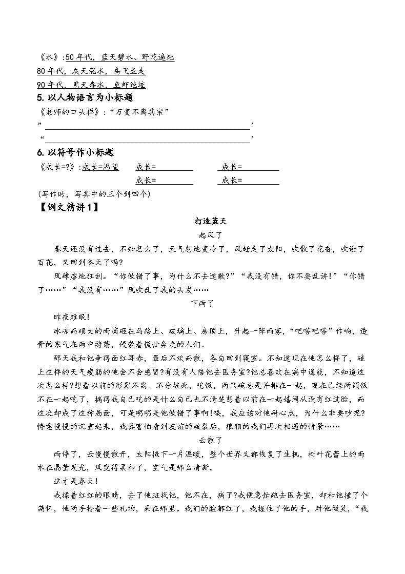 部编版暑假衔接讲义语文作文结构巧安排——小标题结构式的有效运用八年级上册第3页