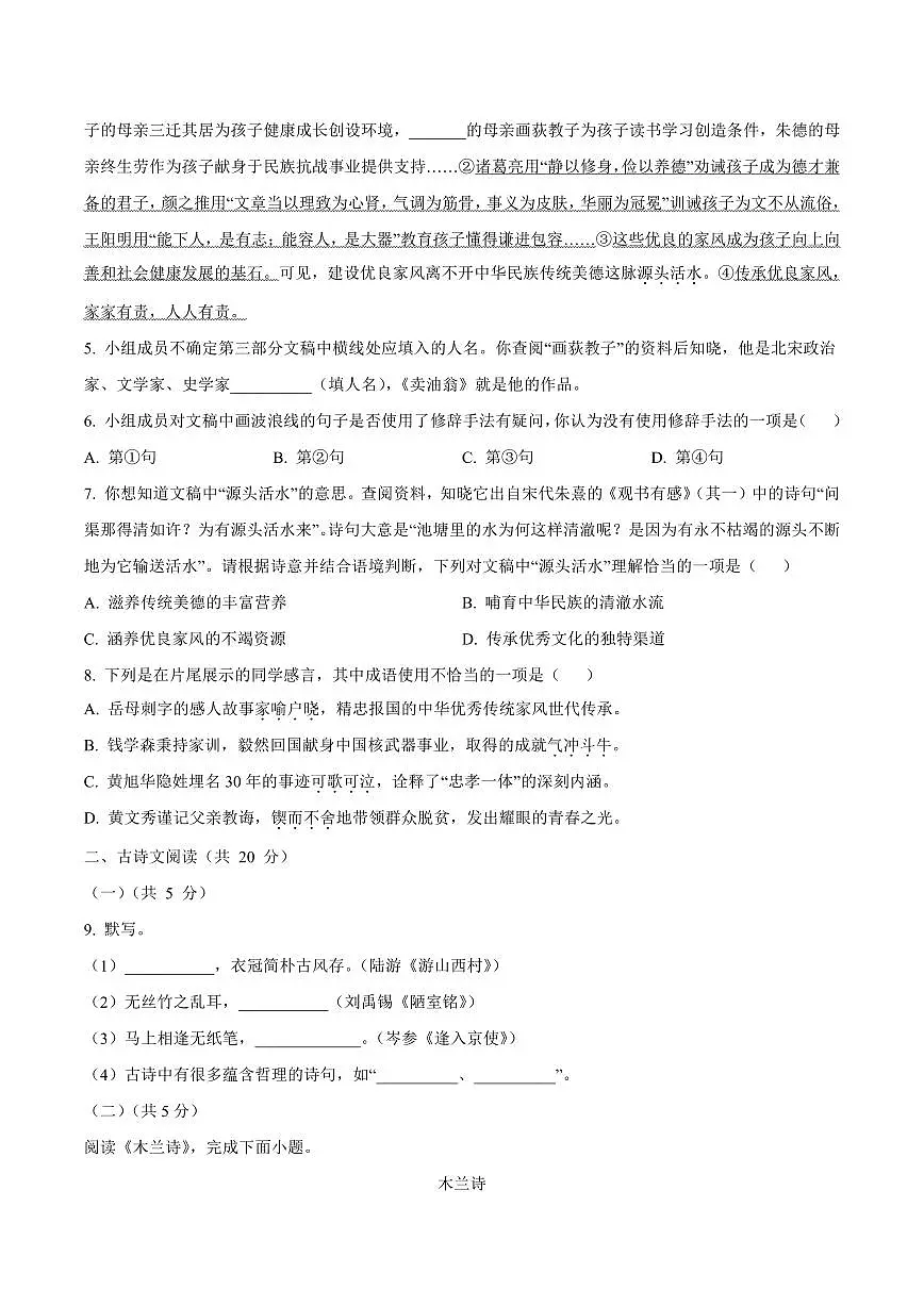 北京市东城区2024-2025学年度第二学期期末统一检测初一语文试题（含答案）第2页