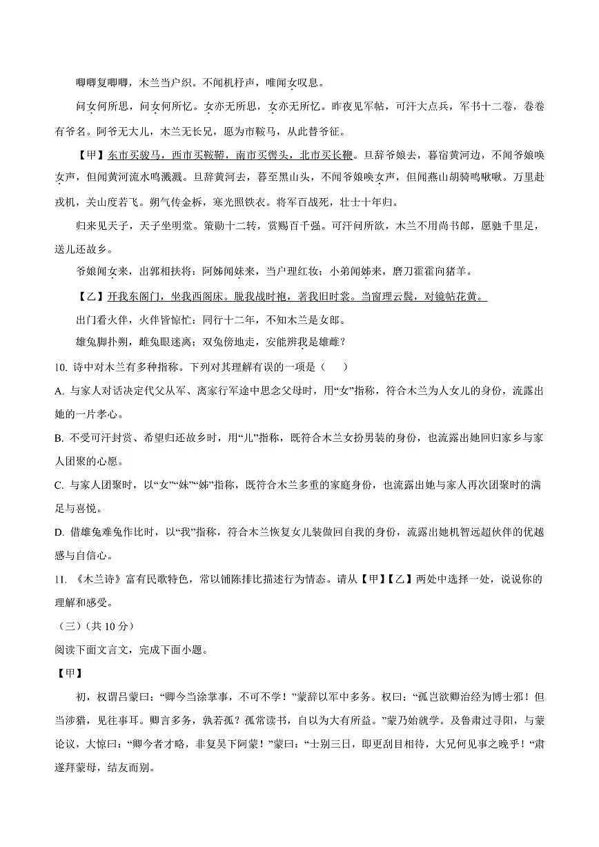 北京市东城区2024-2025学年度第二学期期末统一检测初一语文试题（含答案）第3页