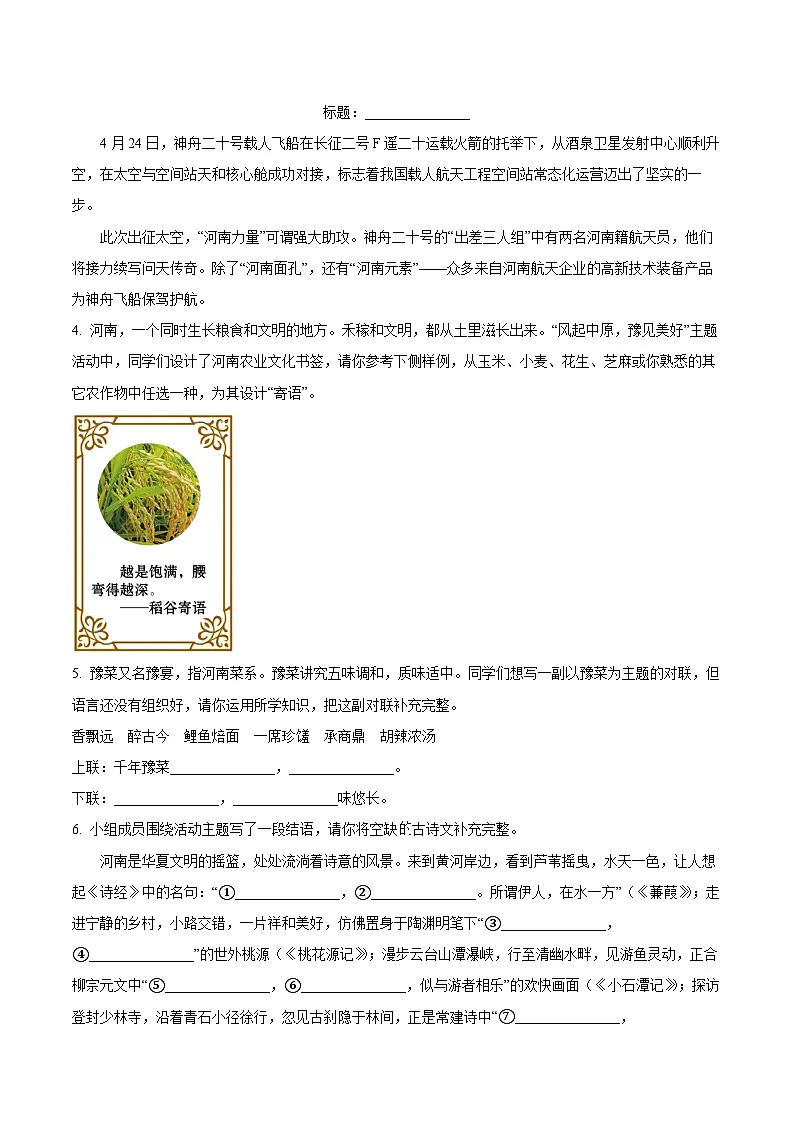 河南省焦作市2024-2025学年下学期期末考试八年级语文试题（WORD版，含答案）第2页