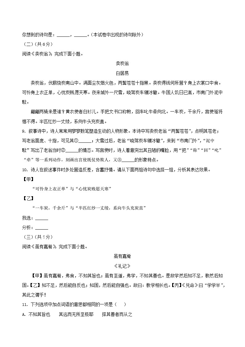 北京市顺义区2024-2025学年下学期期末考试八年级语文试卷（WORD版，含答案）第3页