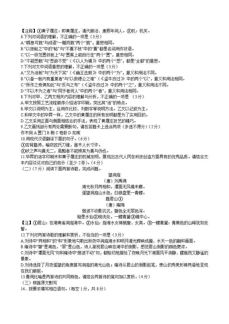 山东省济南市长清区2024-2025学年七年级下学期期末考试语文试题（WORD版，含答案）第2页