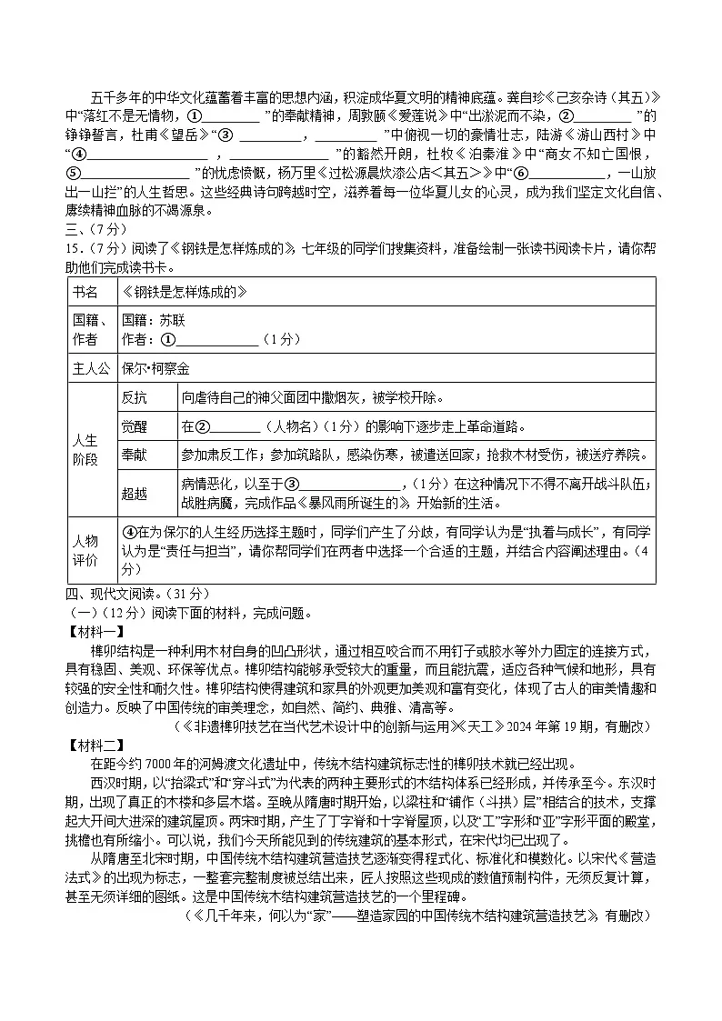 山东省济南市长清区2024-2025学年七年级下学期期末考试语文试题（WORD版，含答案）第3页