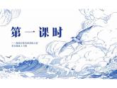 统编版语文九年级下册第4课《海燕》课件