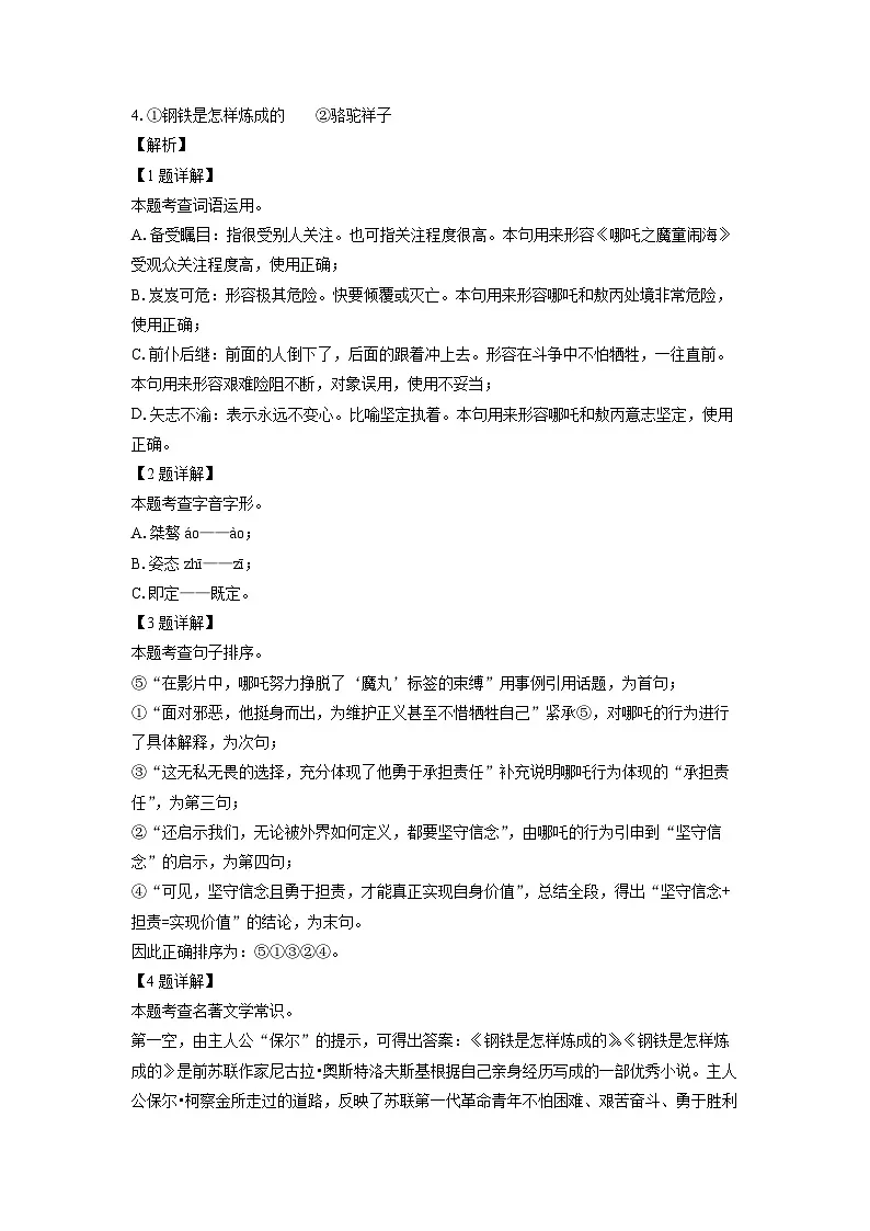 【语文】上海市普陀区2024-2025学年（五四制）七年级下学期期末考试试题（解析版）第2页