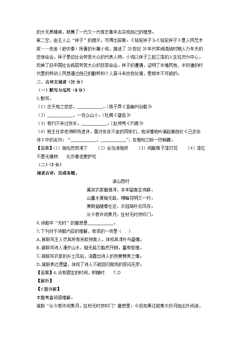 【语文】上海市普陀区2024-2025学年（五四制）七年级下学期期末考试试题（解析版）第3页