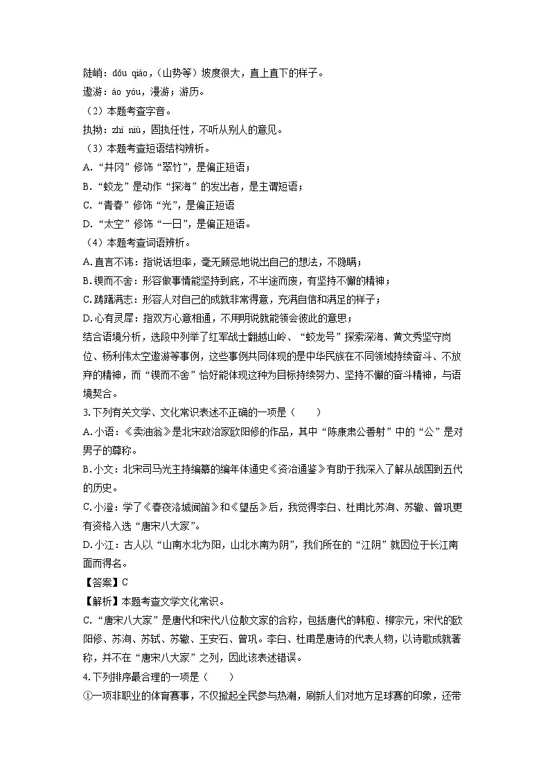 【语文】江苏省无锡市江阴市2024-2025学年七年级下学期期末考试试题（解析版）第2页