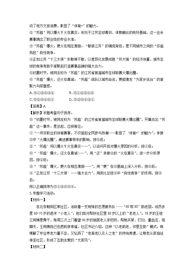 【语文】江苏省无锡市江阴市2024-2025学年七年级下学期期末考试试题（解析版）第3页