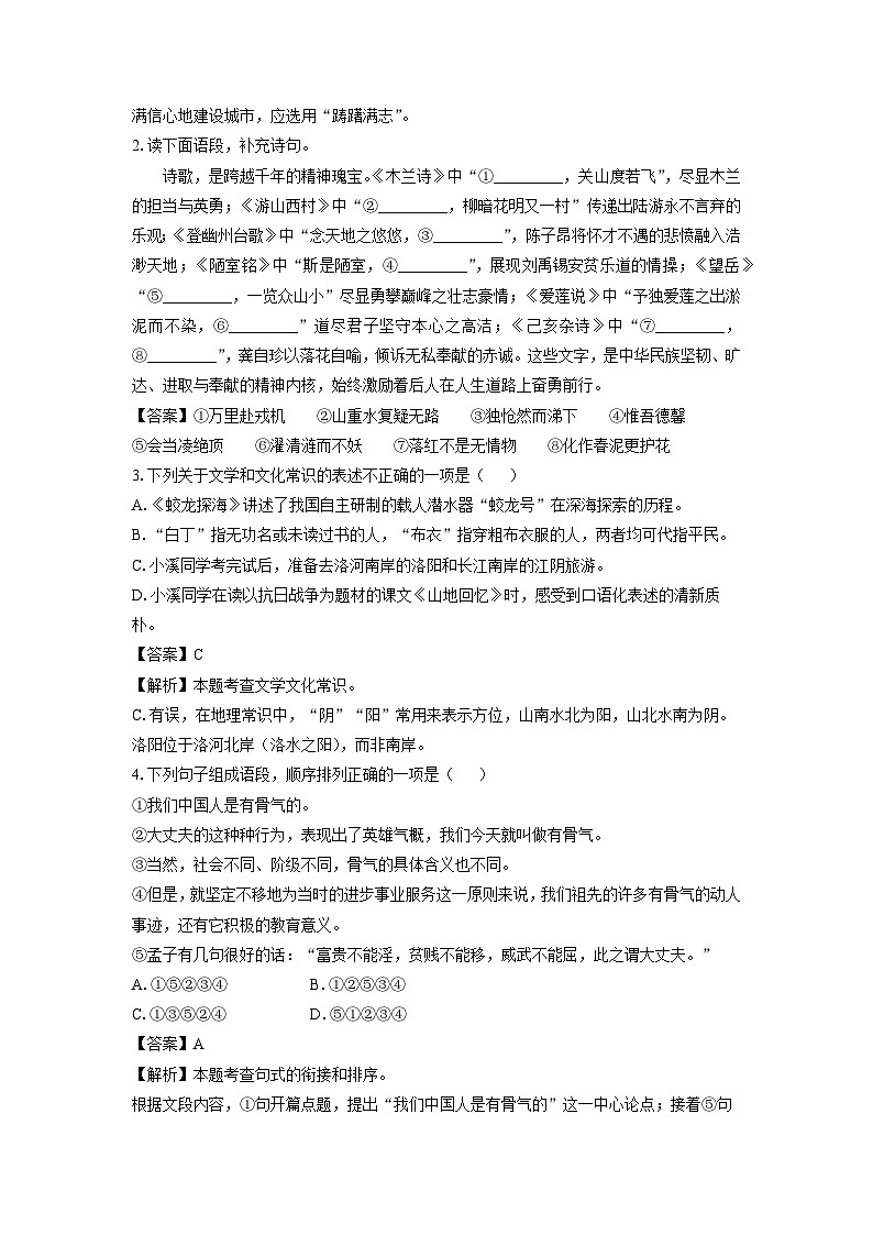 【语文】江苏省无锡市梁溪区2024-2025学年七年级下学期期末考试试题（解析版）第2页